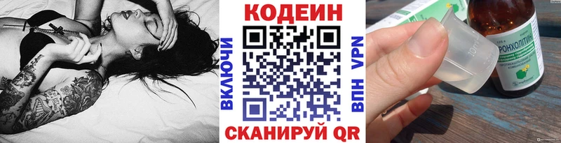 Кодеин Purple Drank  кракен маркетплейс  Мглин 